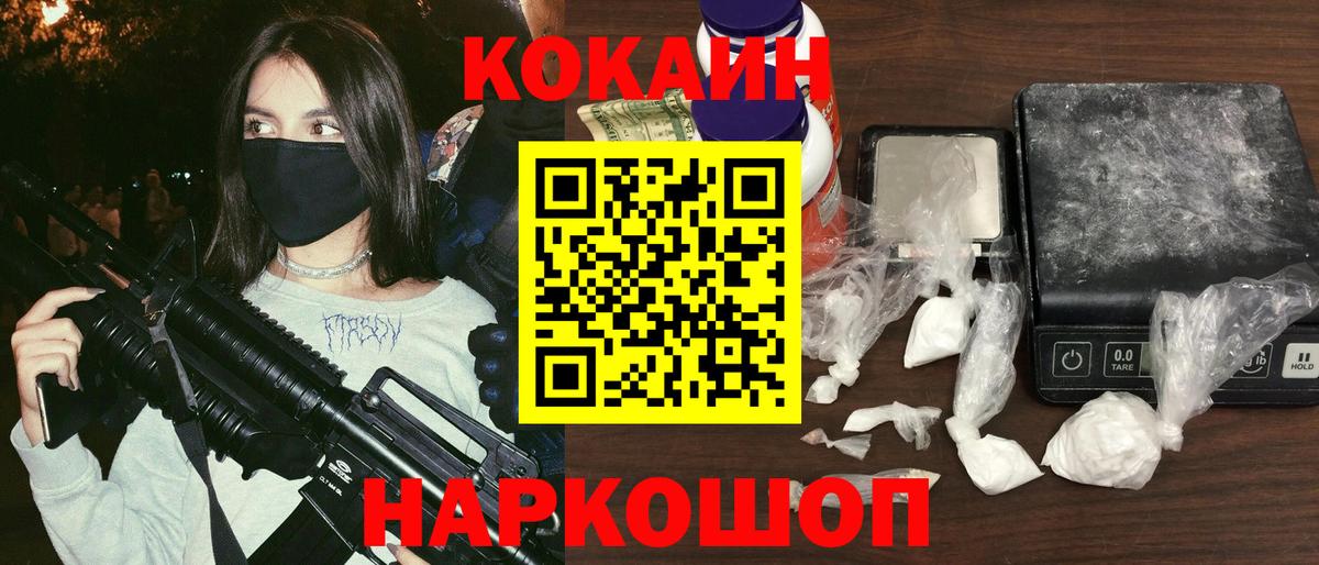 КОКАИН Fish Scale Вязьма