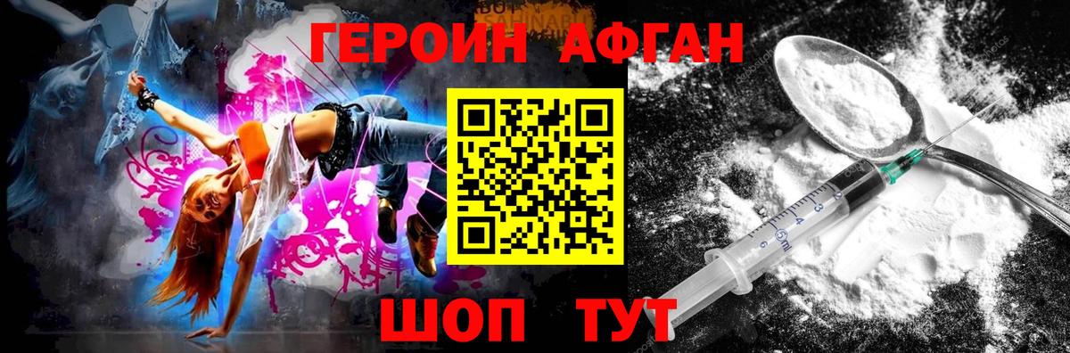ГЕРОИН  Героин хмурый  Вход с VPN  Вязьма 