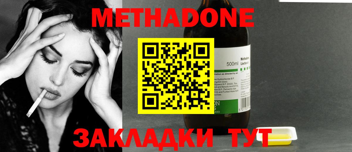 Метадон мёд Вязьма